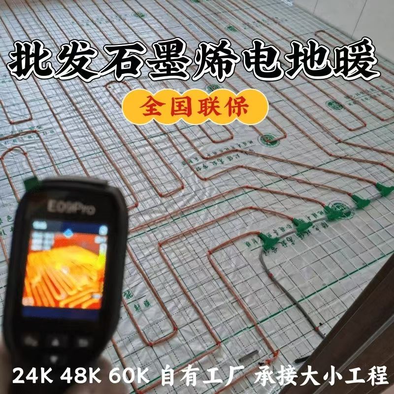 黄骅 石墨烯电地暖公司哪家好？合理报价深度解析